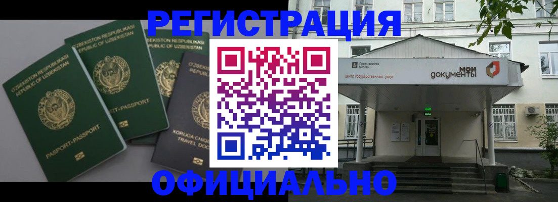 прописка 2025 в Муравленко